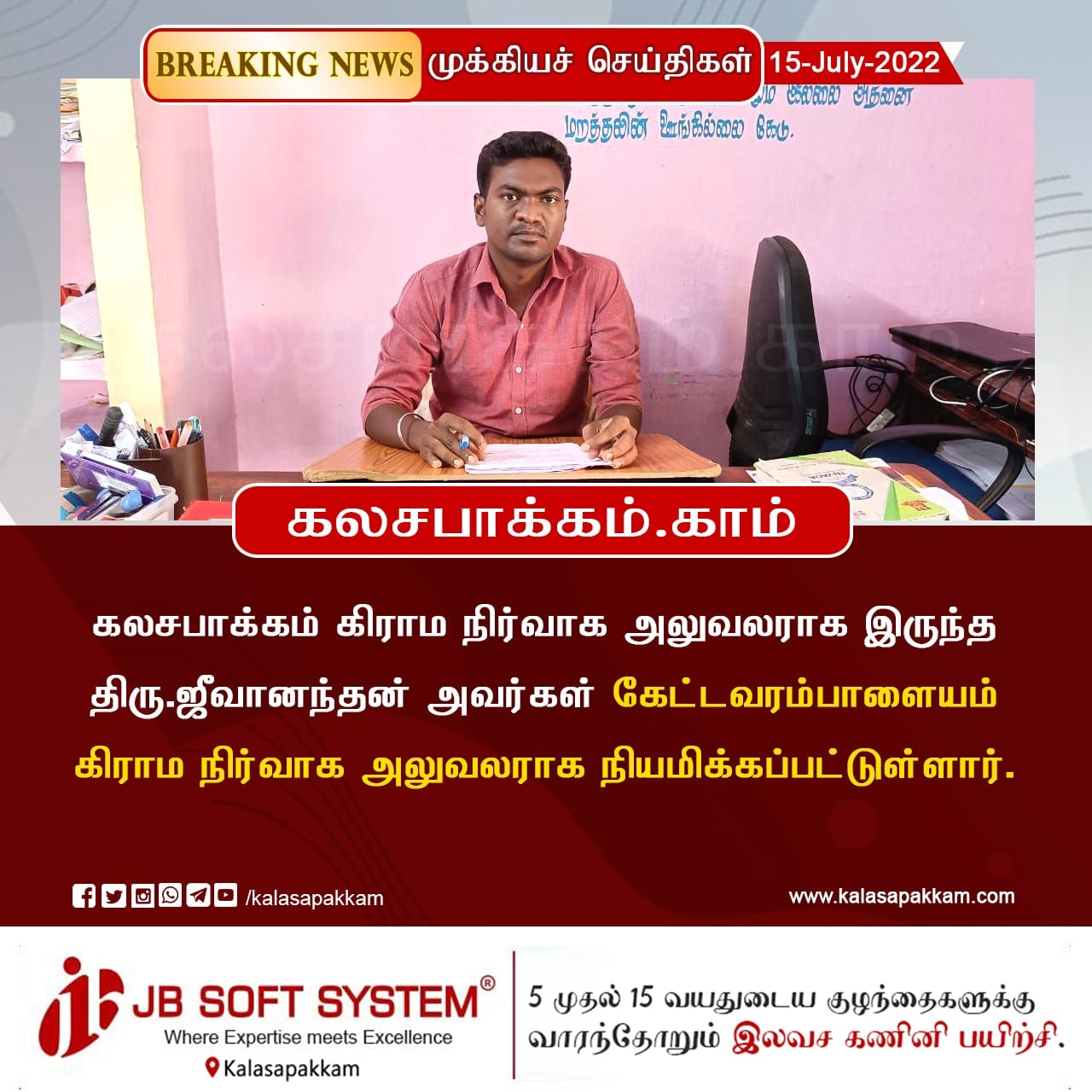 Kettavarampalayam new VAO Mr.Jeevandhan