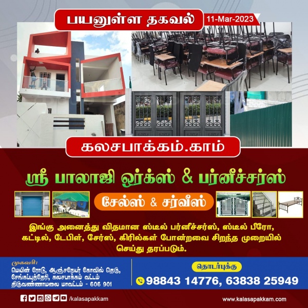 Balaji Furniture Shop